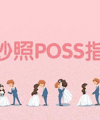 �Ļ�ɴ�ղ��᰼������������ Pose?