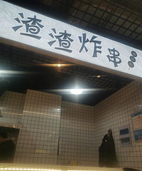 ���ó�¥�µ���ʳ�㳡����չ�ˣ����˺ö�