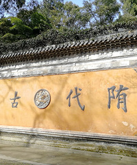 牛年初三天台国清寺、始丰溪国家湿地公园之行