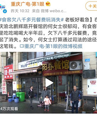 食客欠8000多餐费后玩消失,居然这年头还能赊账?