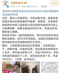 网红减肥咖啡成本8元卖298元,还含有违规药物
