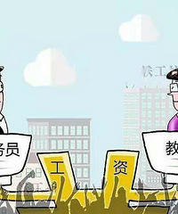 ���۸��᡿��ʦƽ�����ʲ��ܵ��ڹ���Ա��Ϊʲô������ʦҪ������