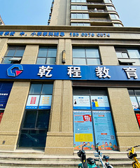 ̨���н���Ǭ�̽�����ѵѧУ���޹�˾�����Ϣ