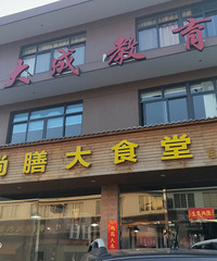 ̨���н�����ɽ�����ѵѧУ���޹�˾�����Ϣ