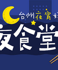 ��̨��ҹ����ͼ��ҹ������û��̨��ҹ����ȥ����֪����Щ��