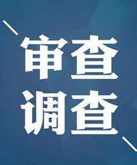 财政局四级调研员蒋洪接受台州市纪委市监委纪律审查和监察调查