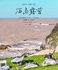 海岛露营,夏季限定看海我们该去哪里?