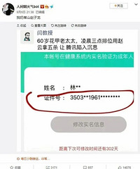 六旬老人凌晨三点王者五杀?调查结果来了