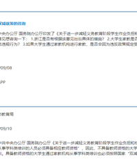 大学生能不能做家教?教育局回复来了