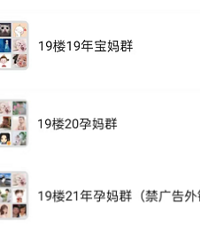 2023年孕妈群来了,还有各种育儿群、闲置群等你来加入