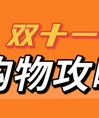 ˫ʮһ��ʲô���Żݺϼ�/�����Ƽ�/�ܿ�ָ��