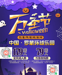 79元起抢【罗蒙环球乐园】万圣节门票!