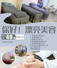 49.9元享美容SPA套餐!洢蕴蛋白刷酸+星光肩颈+馥草堂中胚等6选4