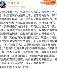 张馨予被道德绑架?你们遇到过机场插队的吗?会让么?