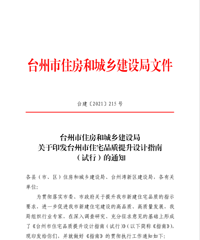 ¥���¹棡̨����סլƷ���������ָ�ϣ����У�ӡ����12��ʵʩ