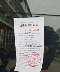 早上又被贴,又贡献了150元