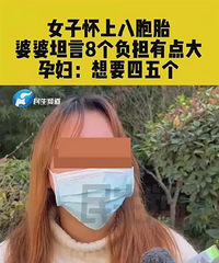 Ů�ӻ��ϰ˰�̥��ҽ��һ�仰˵������ԭ��ȫ����ϲ���ǡ���