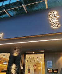 [��ʳ]��ҵ�з����˾��������С���ѳ������ӽ�