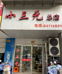 [��ʳ]�ڶ����ִ����̨�ݣ�С��Ԫ���Ź����������Ⱥ