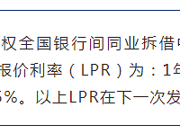 12��20�մ����г��������ʣ�LPR����1�����µ�