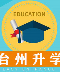 路桥的小伙伴知道路桥二中怎么样吗?路桥倒数第一?