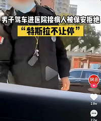 ���Ӽݳ���ҽԺ�Ӳ��˱������ܾ�������˹������ͣ��