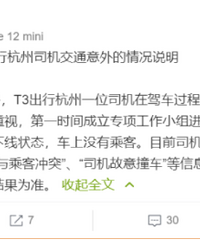 ����T3˾�˳�ͻ������ײ������Ϣ��ʵ��ĿǰT3��������Ӧ��