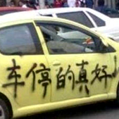 �Լ�ͣ��λ��ռ��Ӧ����δ�����