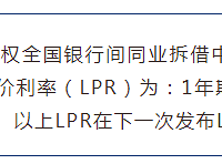 2022��4��20�մ����г��������ʣ�LPR��