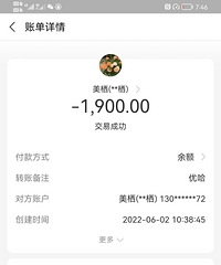 [����]֧����ת����1900���Է����黹��ô�죿