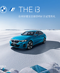 ̨�ݺõ±�ȫ��BMW i3�Լ���������