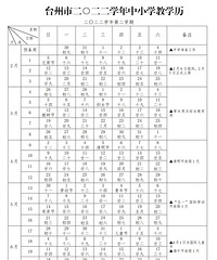 [��Ϣ]̨����2022ѧ����Сѧ��ѧ����¯!