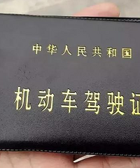 �ж���Ůͬ���ļ�ʻ֤�������ڼ���Ի��أ�