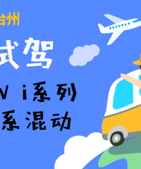 秋天第一场试驾招募!打卡台州植物园