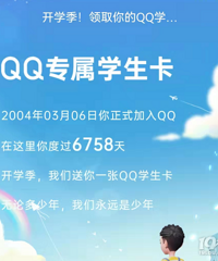 [����]���ǵ�QQע�Ἰ���ˣ����б�20�����Զ����
