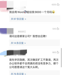 杭州男子月薪9000却不会用word,被辞退后竟……公司回应