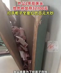 酸了,2年3万多!大爷的床头有点“贵”