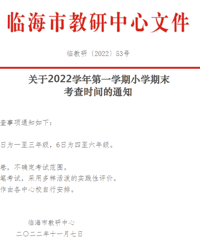 [̨����ѧ]�ٺ�Сѧ��ĩ��ʱ��ȷ����