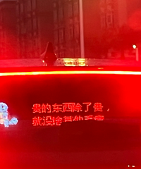 ��λBYD����̫ק�˰ɣ���λɲ���Ƹ��LED���ţ�������