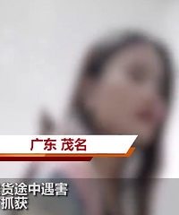 �㶫һŮ���쿪���ͻ�;���������������ѱ�����ץ��