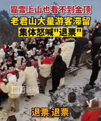 ðѩ��ɽ��ȴ�����粽���У��οͼ���ŭ������Ʊ��������������Ӧ