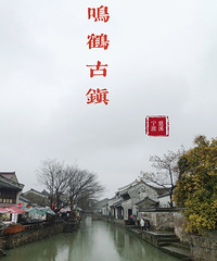 【春节天天乐】慈溪最古老的集镇