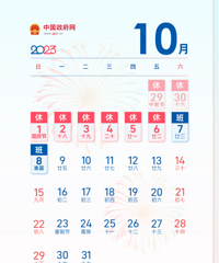 最新放假通知!连休5天!