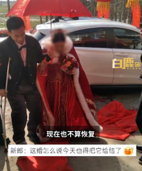 婚礼前一天发生车祸骨折,新郎拄拐穿棉裤拖鞋结婚