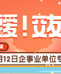 2月12日企事业单位线下交友派对报名中!可领799元脱单礼包