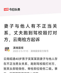 女子在驾校学驾照和教练发生了不正当关系,丈夫到驾校殴打被起诉