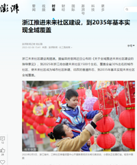 台州以后的城市建设都要“未来社区化”了