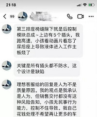 童子尿浇灭网友购买理想L9热情,座椅下方的控制电路板短路