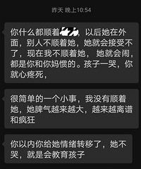 育儿观念分歧,贴这里大家来主持公道虚心接受各种批评意见