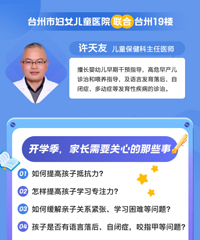 【妇儿医院直播】开学季,家长需要关心的那些事!听专家怎么讲
